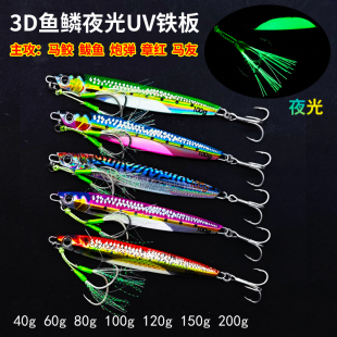 海钓快抽铁板3D打印镭射反光涂层三本钩尾钩马鲛鲅鱼马友路亚假饵