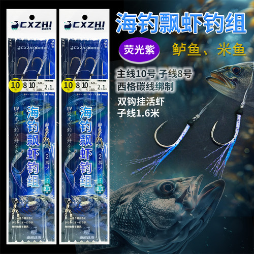 垂闲逐海海钓飘虾钓组鲈鱼米鱼钩