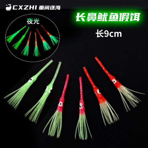 CXZHI夜光海钓带鱼鱿鱼刀鱼假饵