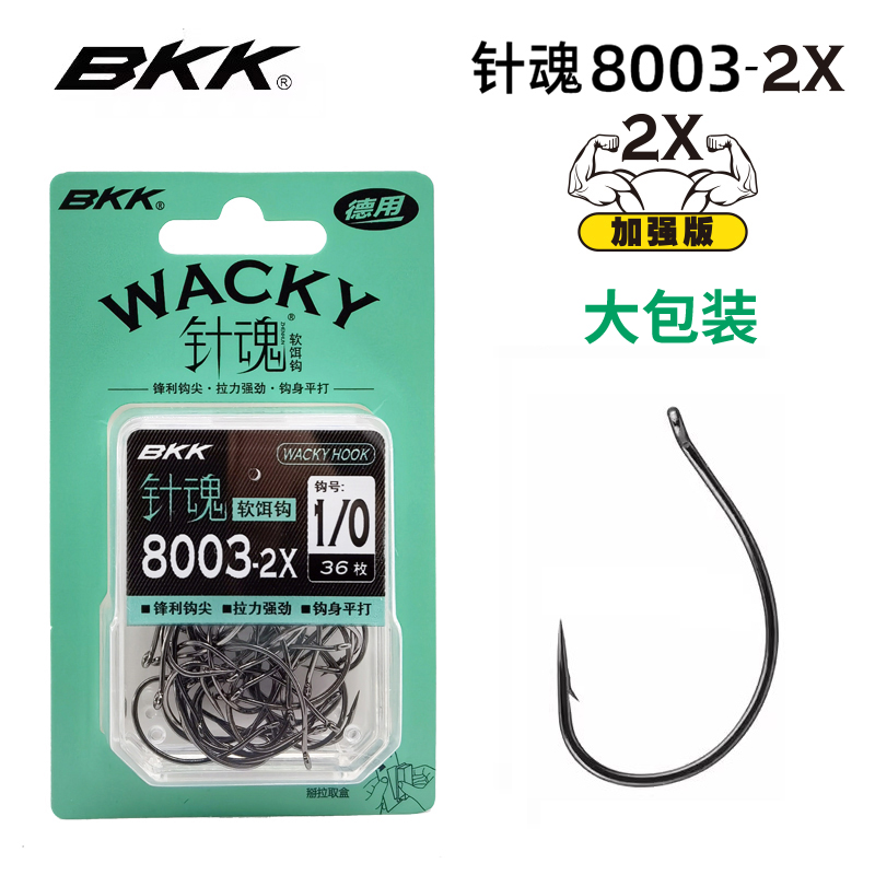 BKK2X加强8003倒吊钩泥鳅钩