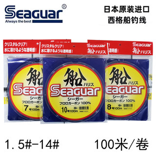 日本Seaguar西格船线100米碳素线路亚海钓主线前导线船钓线鱼线