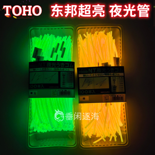 日本TOHO东邦荧光夜光管诱鱼套管黄鱼带鱼子线钩防缠绕鱼线软胶管