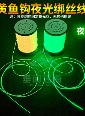 CXZHI海钓船钓夜光黄鱼钩配件绑钩线绑丝线粉色绿色垂钓装备用品