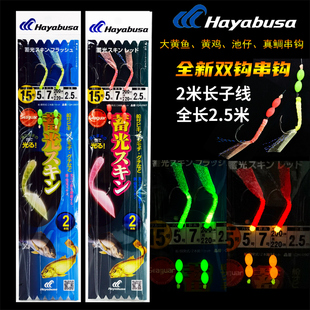 新品日本HAYABUSA哈雅布萨黄鱼2米子线双钩串钩黄鸡钓组真鲷仕挂