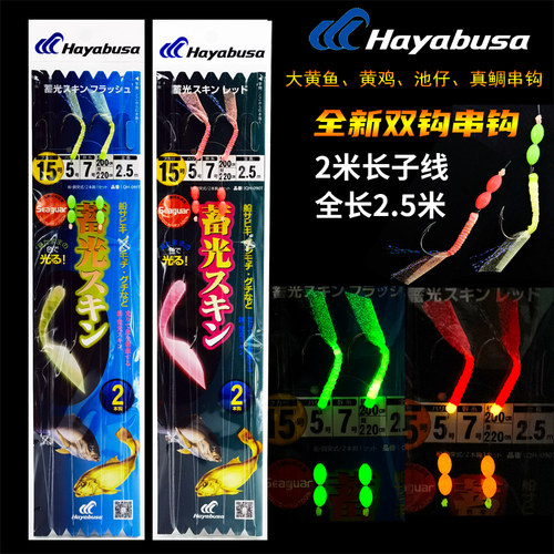 哈雅布萨串钩船钓日本大黄鱼钓组