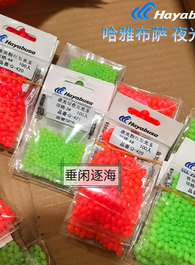 日本哈雅布萨椭圆形夜光珠黄鱼钓组海钓串钩配件荧光绿色粉色挡珠
