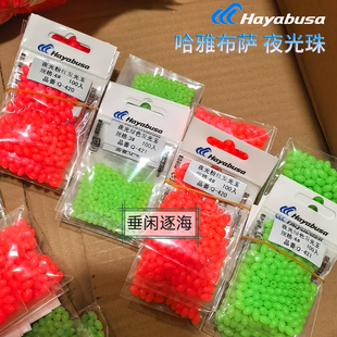 日本哈雅布萨椭圆形夜光珠黄鱼钓组海钓串钩配件荧光绿色粉色挡珠