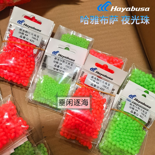 哈雅布萨海钓路亚夜光挡珠配件