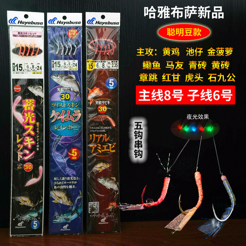 哈雅布萨主线8号主线6号红皮串钩