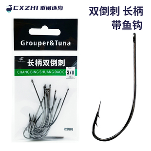 CXZHI海钓带鱼钩长柄钩双倒刺单钩太刀鱼鲅鱼马鲛鱼钩平打管付钩
