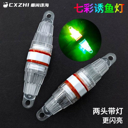 CXZHILED七彩闪烁爆闪带鱼诱鱼灯