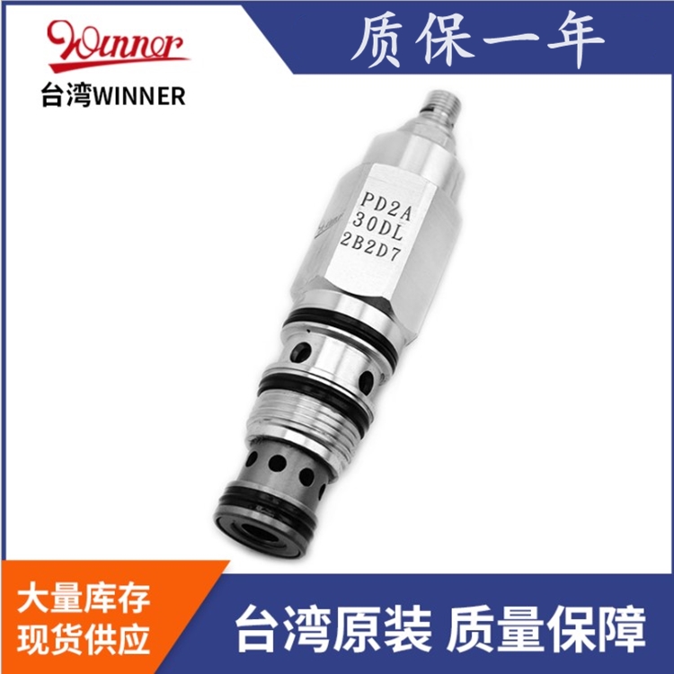 PD2A30AL PD2A30CL PD2A30DL减泄压阀 原装台湾WINNER 泄压阀PD17