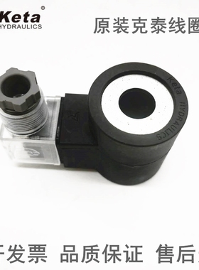 KETA HYDRAULICS 垃圾车电磁阀圆方型线圈 引线12V 220V 110V 24V