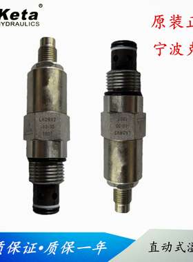 宁波克泰LADRV2-10,LADRV2-10-30,LADRV2-10-23直动式溢流阀 KeTa