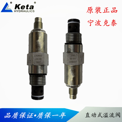 宁波克泰LADRV2-10,LADRV2-10-30,LADRV2-10-23直动式溢流阀 KeTa