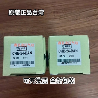 CHB-24-BAN台湾崴盛Waisn插装阀 CHB-06-HAN CBH-12-HAN