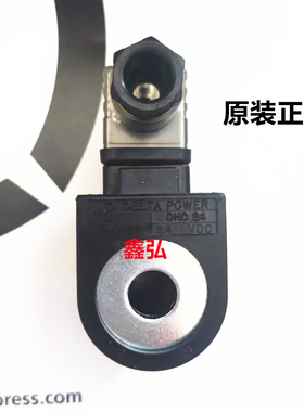 原装DELTA POWER电磁阀S2A00 线圈PHC22 PHC24 DHC22 DHC24 DHC11