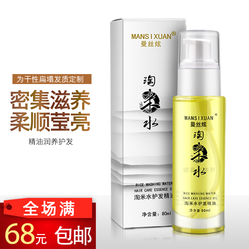 美发产品批发淘米水柔滑滋润80ml