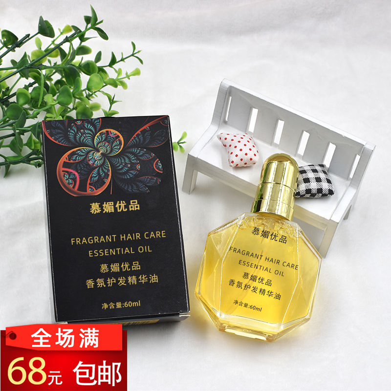 美发产品批 发头发护理护发精油洛黛诗慕媚香水精华油60ml