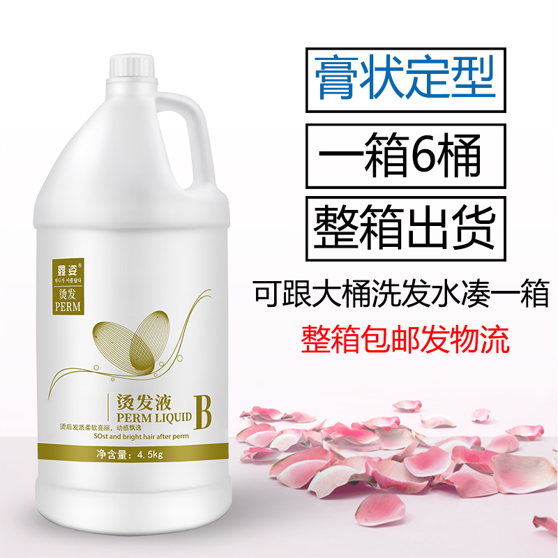 美发烫发二号剂 直发定型剂 离子烫膏状定型膏 发廊大桶药水批发