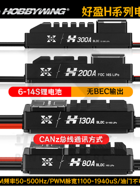 好盈乐天电调 XRotor H60A80A130A200A300A农用植保PWM无人机BLDC