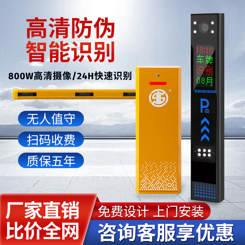 车牌识别道闸一体机无人值守停车场智能收费系统小区门禁起落道闸