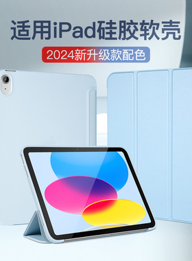 适用于iPadpro11保护套2024新款mini7/6平板air5/4软壳第9代10.2寸三折皮套苹果10代保护壳2017款iPad9.7外壳