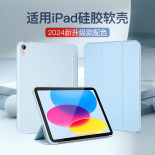 适用于iPadpro11保护套2024新款mini7/6平板air5/4软壳第9代10.2寸三折皮套苹果10代保护壳2017款iPad9.7外壳