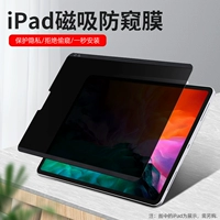 IPad Magnetic Anti -Peeping Film Air5 Снос 2021 Mini6 Tablet Air4/3 Anti -Screen Pro11 -дюйм 12,9 Пленка конфиденциальности Apple.
