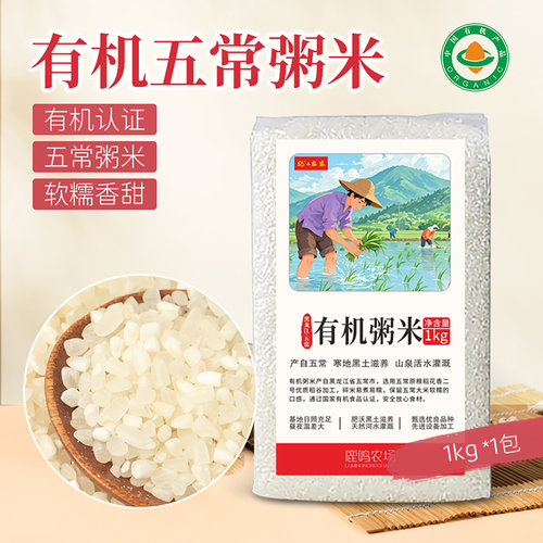 有机五常粥米2斤小包装煮粥碎米