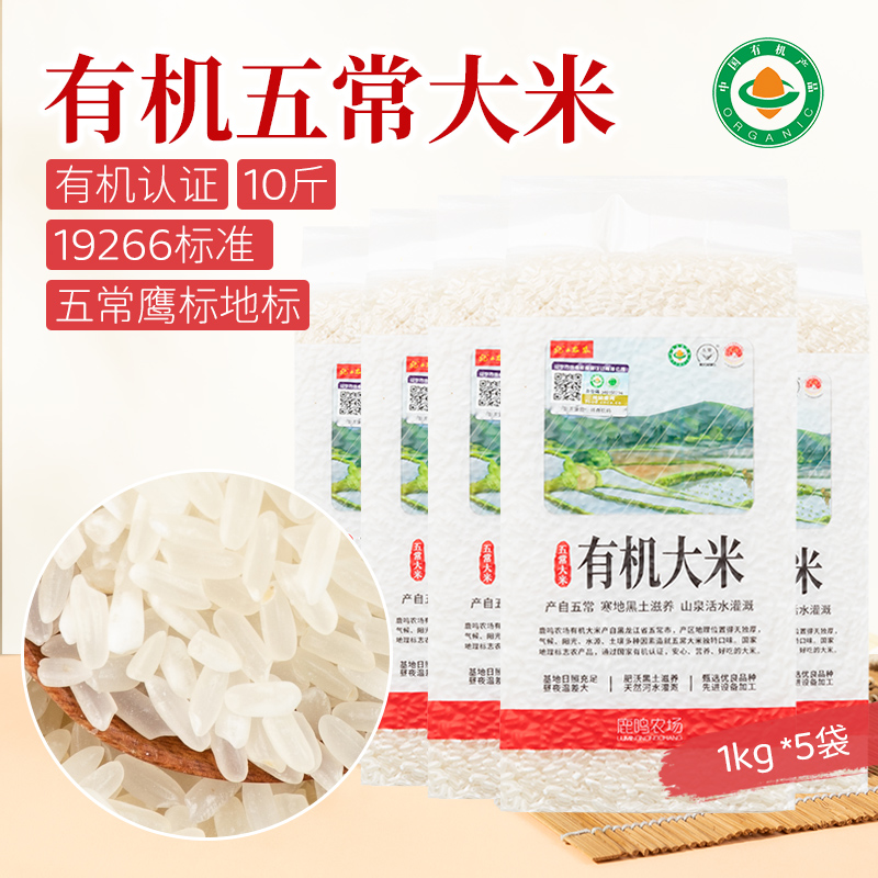 有机五常大米软糯香甜总10斤