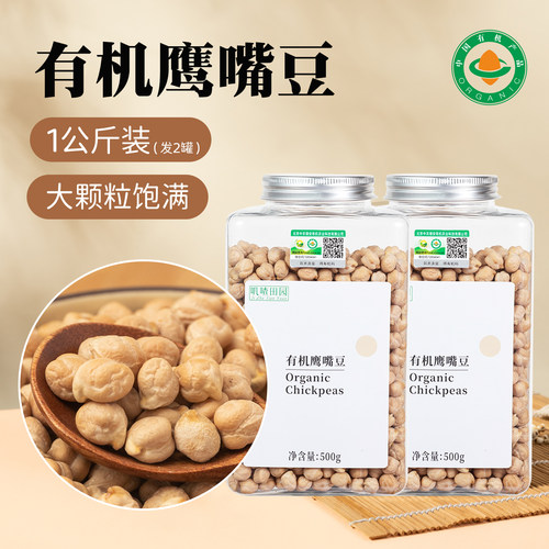 有机认证鹰嘴豆大颗粒罐装