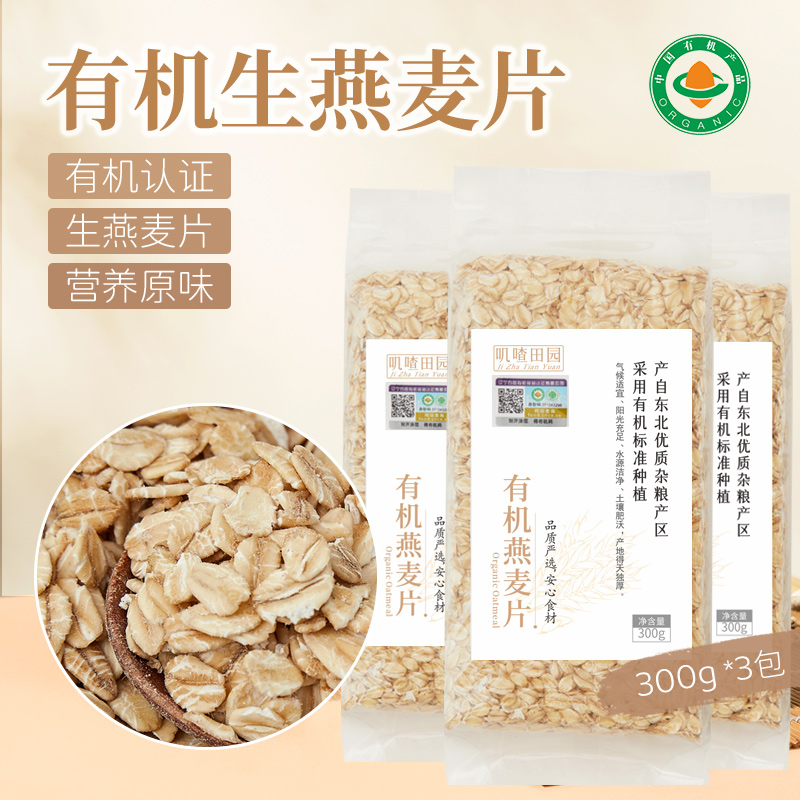 有机生的整粒生压燕麦片需煮900g