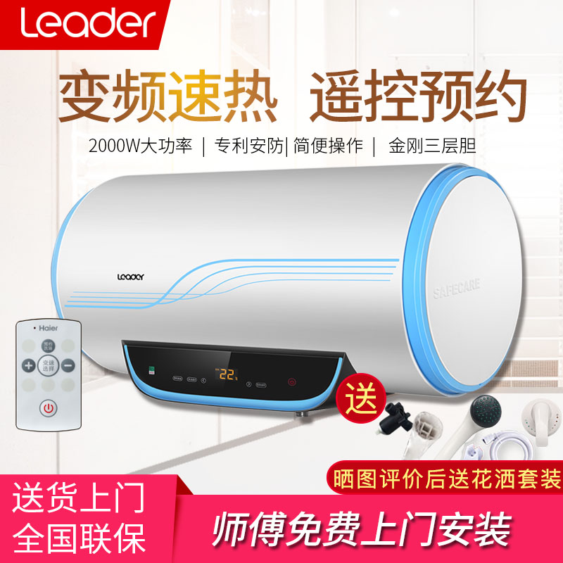 海尔Leader/统帅LEC5002-20Y2热水器电家用遥控即热式速热50/60升在类目 大家电, 热水器, 电热水器中 - 来自Buy2taobao.com提供专业的淘宝代购服务