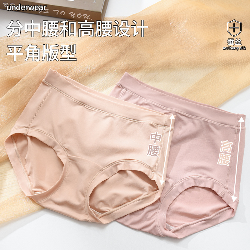 一丝牵 真丝无痕透气中腰高腰内裤 桑蚕丝裸感高弹垂感女士平角裤