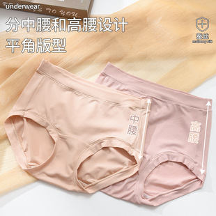 桑蚕丝裸感高弹垂感女士平角裤 真丝无痕透气中腰高腰内裤 一丝牵