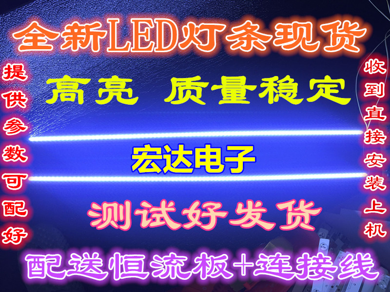 发货通用灯条一套2根长593MM配送恒流板一起换