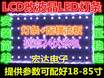 46寸LCD改LED背光灯条套件46寸LCD屏改装灯条 LCD电视46寸屏改LED