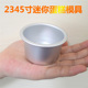 5寸迷你小蛋糕模具婴儿辅食慕斯饭团烤箱家用烘焙布丁磨具