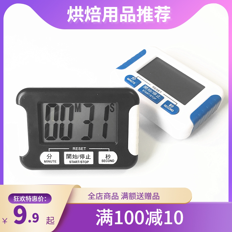 厨房计时器烘焙煮蛋倒计时学生做题学习闹钟电子静音定时器提醒器