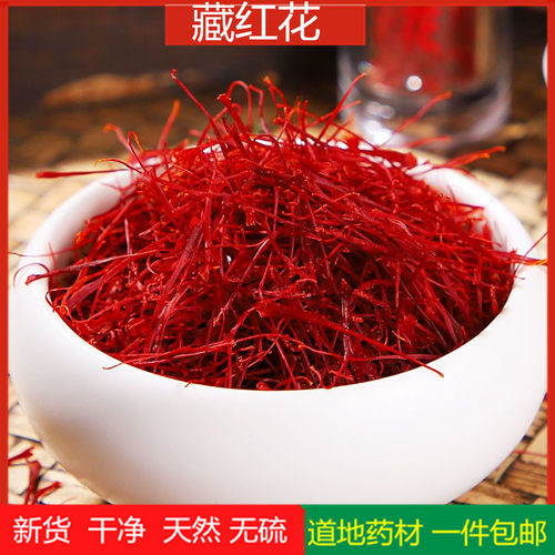 西藏藏红花1克特级正宗野生