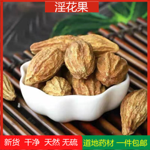 精选云南野生淫花果中药材起阳草虫花另售顶天柱50克包邮泡水泡酒