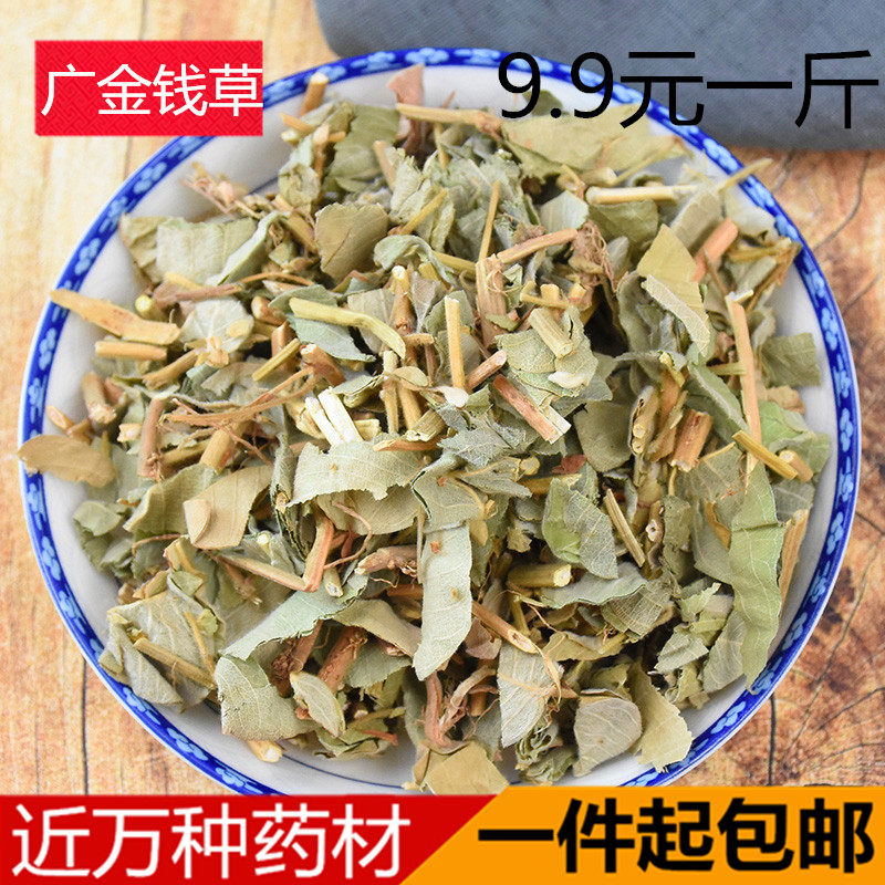 广西野生大叶金钱草干 化石肾天然广金钱草 泡水排溶石茶 500g