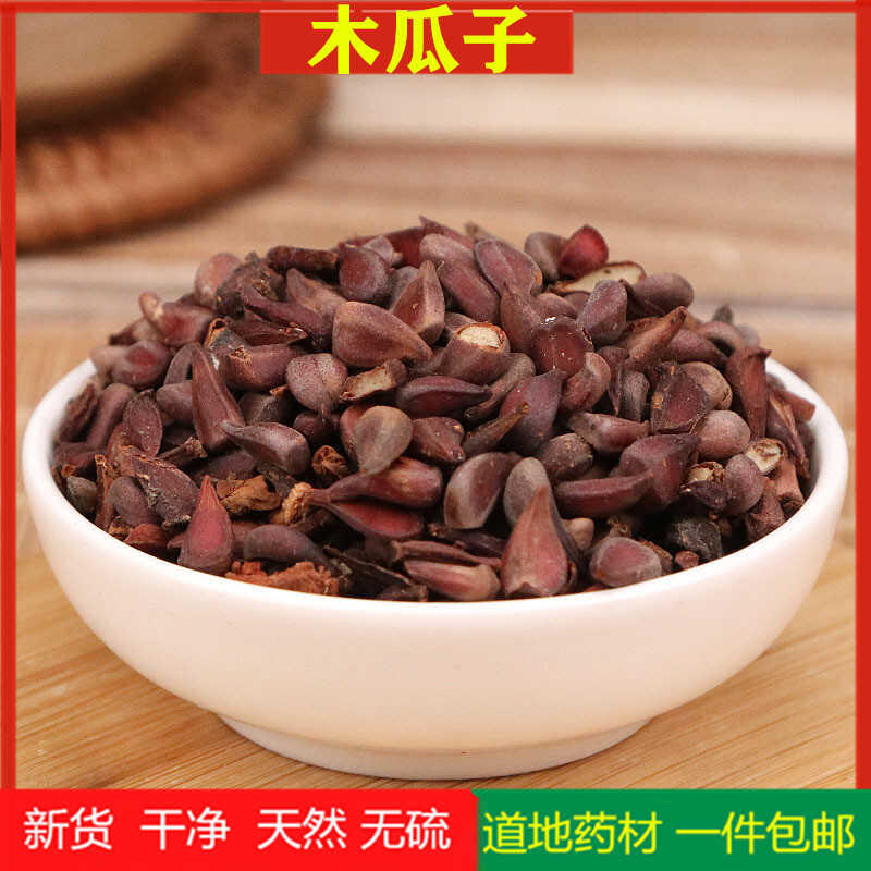 木瓜籽中药材100克 精选无硫木瓜子木瓜核木瓜另售荔枝核 龙眼核