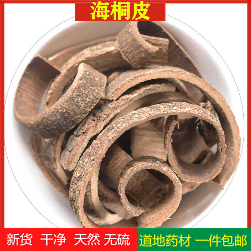 海桐皮中药材100克g鸟不宿 钉桐皮 鼓桐皮刺桐皮非野生海桐皮粉