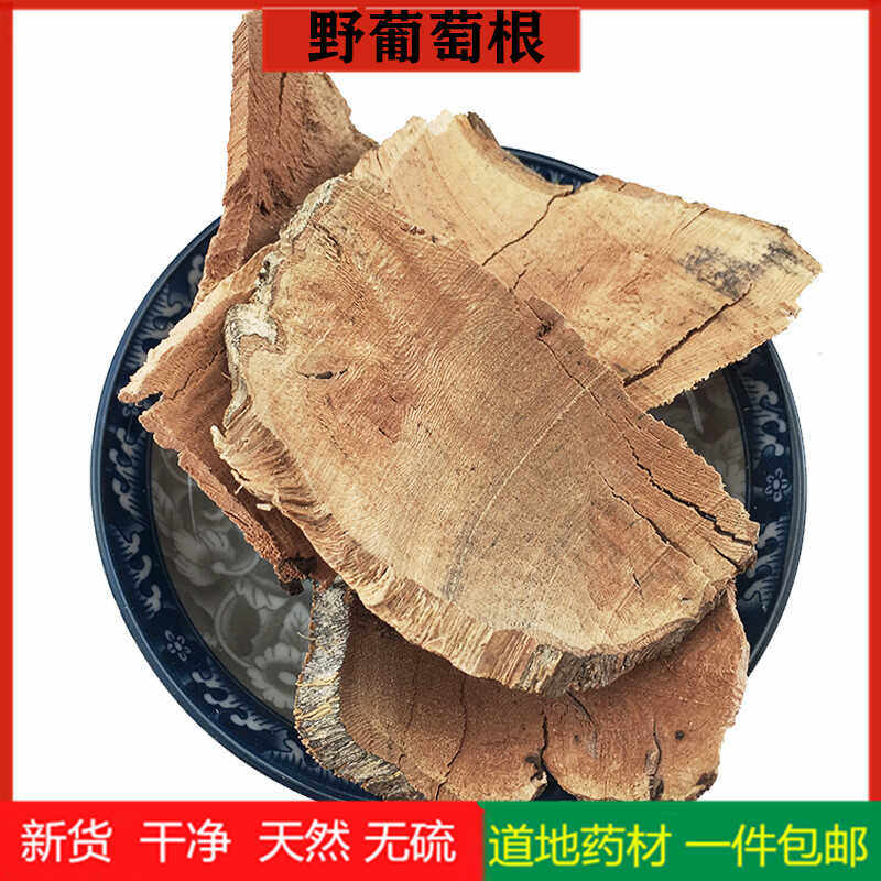 中药材野葡萄根100克g 精选云南野生山葡萄根 正宗无硫红心葡萄根