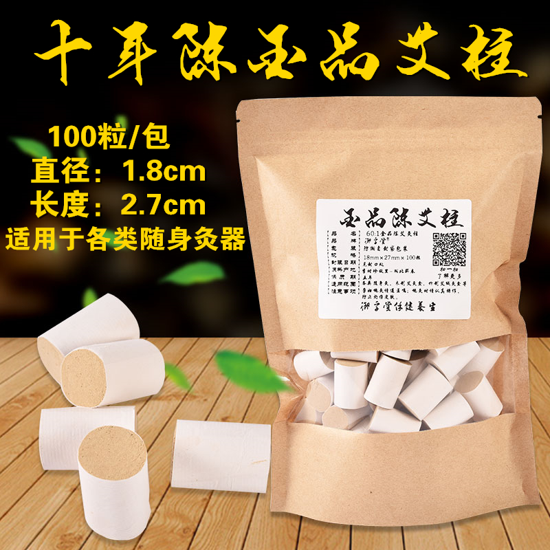 黄金家用十年陈正品祛湿艾绒