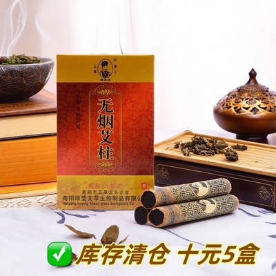 巢元方无烟艾条14mm艾灸条艾灸条