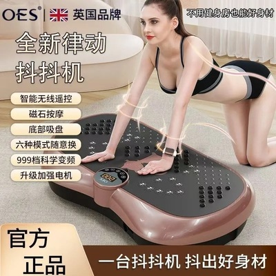 樊少皇推荐】OES律动机懒人运动健身器材家用抖抖机慢跑静音踏步