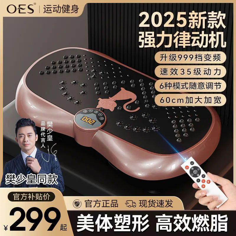 樊少皇推荐】OES律动机懒人运动健身器材家用抖抖机慢跑静音踏步